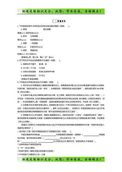 高中语文(人教版必修3)教师用书：第2单元 单元复习 2