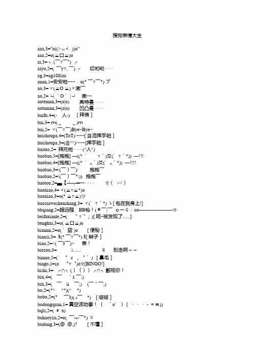 搜狗输入法表情(最全)PPT课件