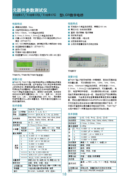 测量仪器RLC表