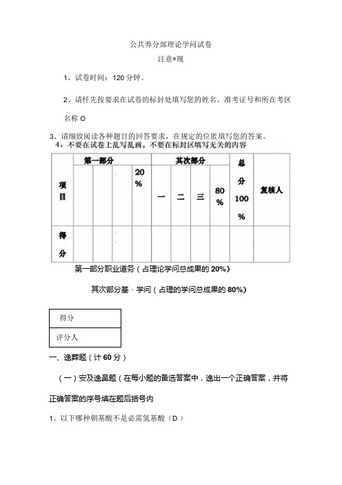 公共营养师理论知识试卷.docx