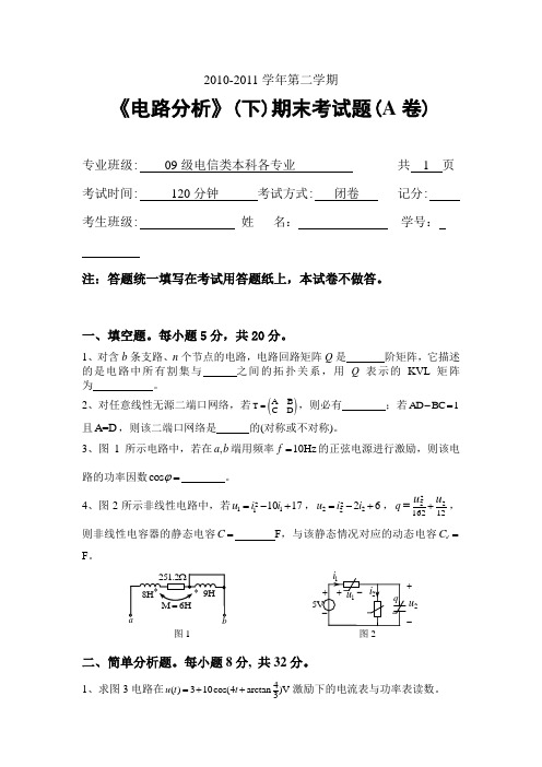 湖南工学院电路试题,复习题