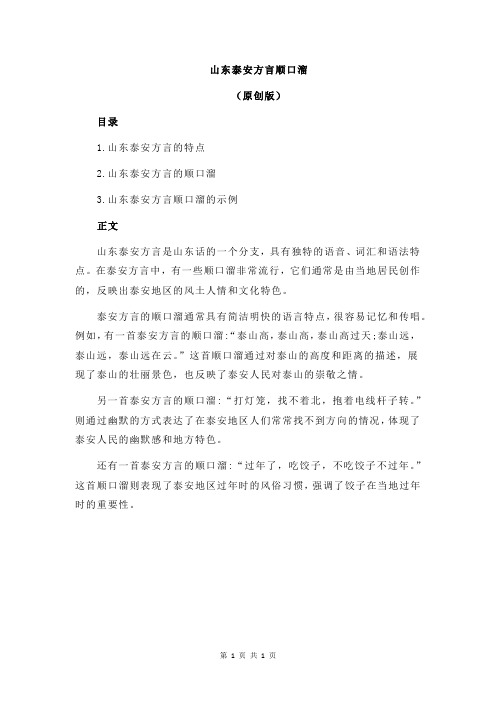 山东泰安方言顺口溜