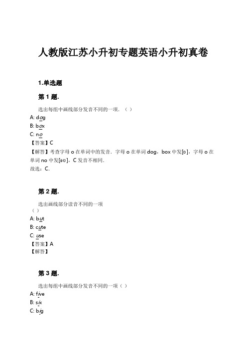 人教版江苏小升初专题英语小升初真卷试卷及解析