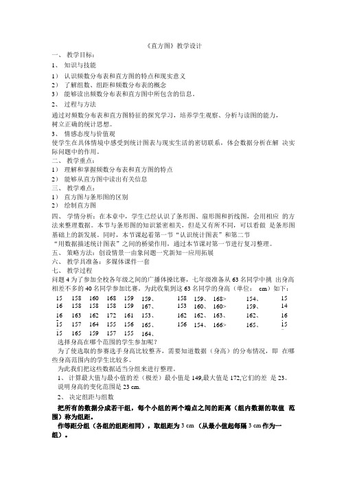 《直方图》教学设计.doc