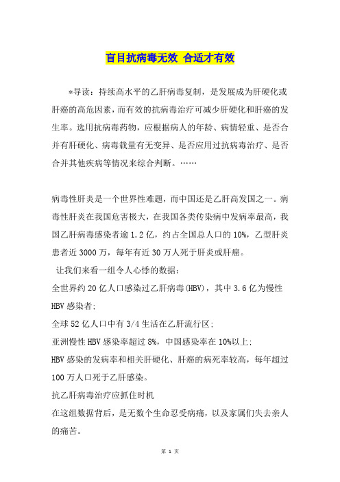 盲目抗病毒无效 合适才有效