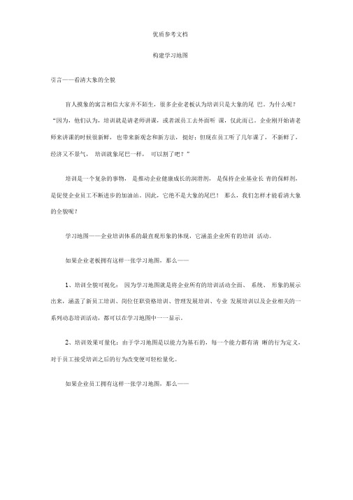 构建学习地图