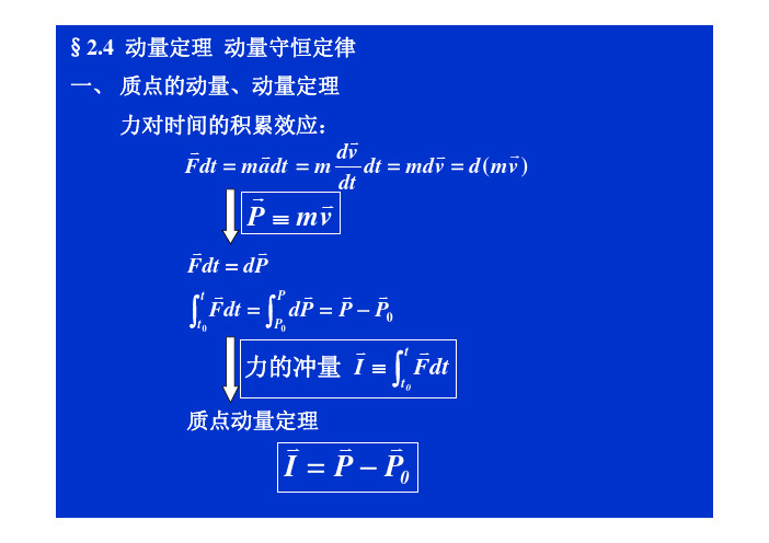 4.动量定理+密舍尔斯基方程