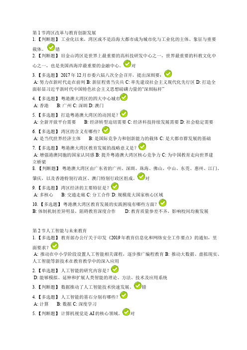 2019年深圳市教师继续教育公需科目 章节测试 第2章