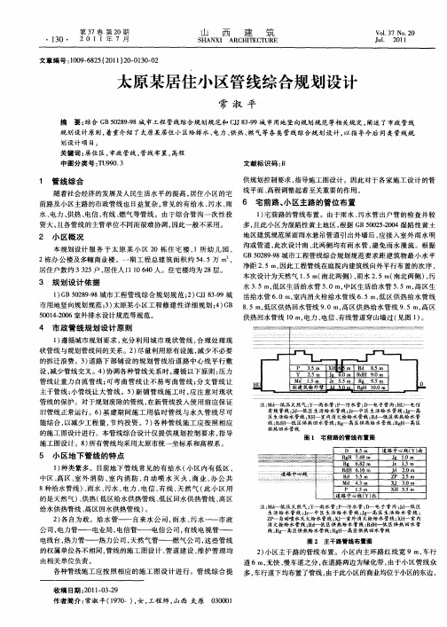 太原某居住小区管线综合规划设计