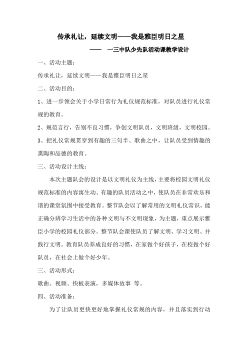 少先队活动课文明礼仪