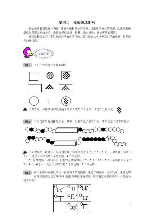 (完整)一年级奥数教案——找规律填图形教师版