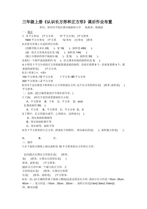 小学数学人教2011课标版三年级长方形正方形作业布置