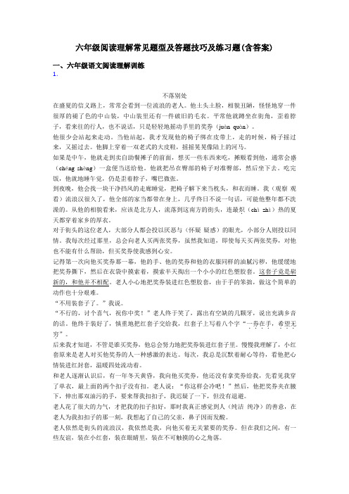 六年级阅读理解常见题型及答题技巧及练习题(含答案)