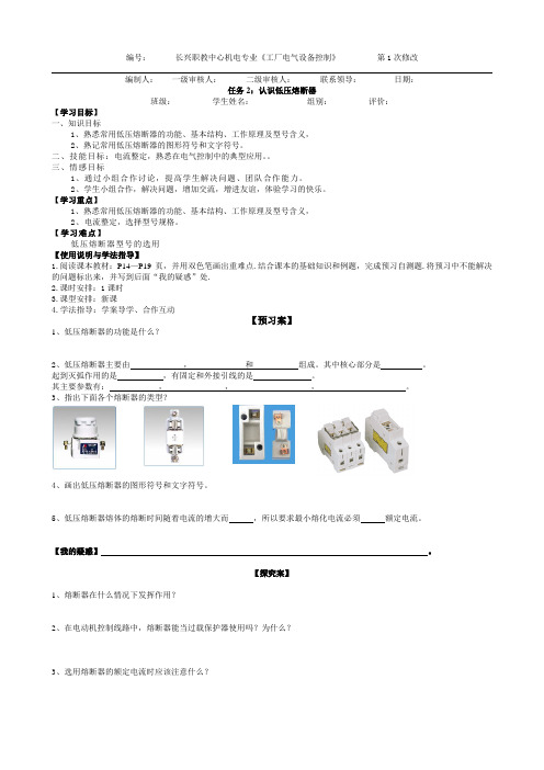 任务2 认识低压熔断器