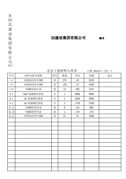 工地材料入库单