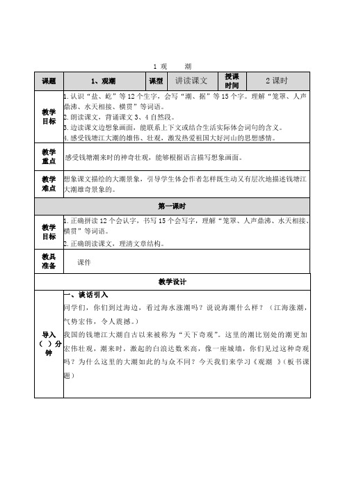 部编人教版小学四年级语文上册全册教案(含教学反思)