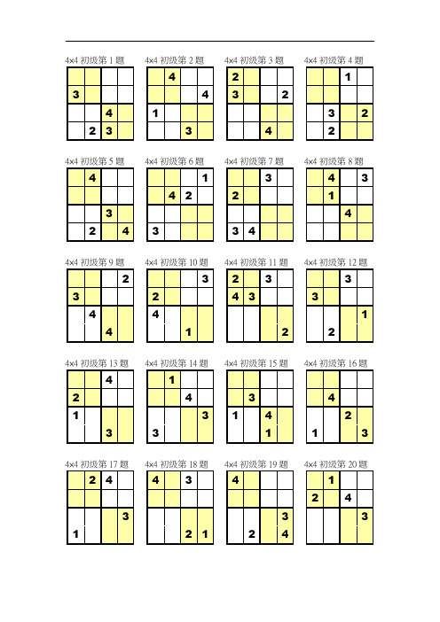 数独4×4打印版