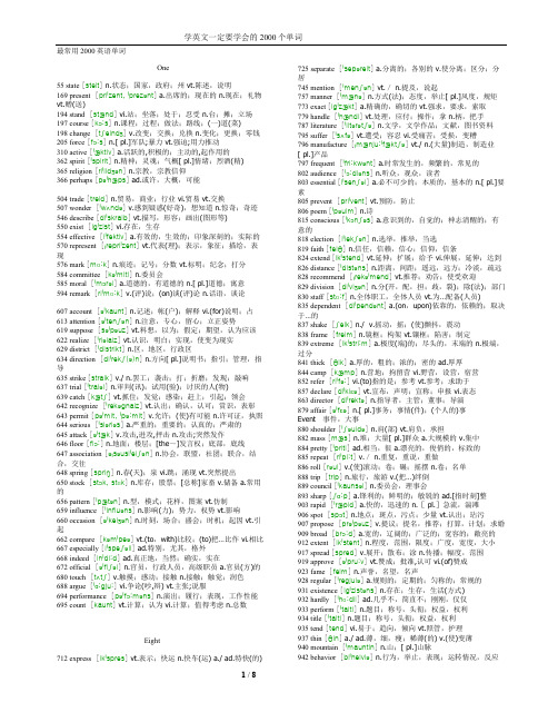 最重要的2000英语单词(全部标有注释)