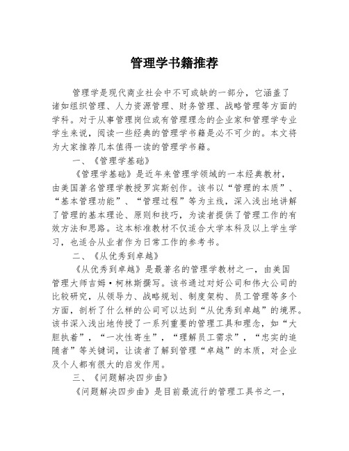 管理学书籍推荐