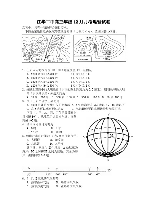 江华二中高三年级12月月考地理试卷