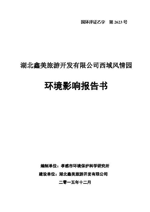 国环评证乙字 第2623号