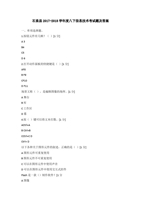 八下信息技术考试题及答案