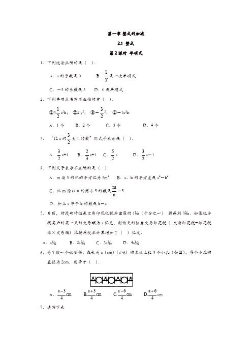 人教版七年级数学上册 同步练习：2.1 第2课时 单项式【精品】