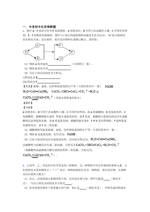 2020-2021中考化学易错题精选-推断题练习题附详细答案