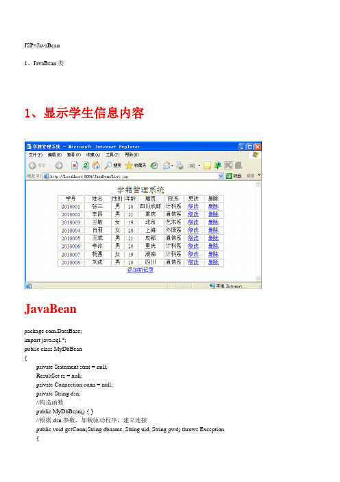 使用JavaBean连接数据库