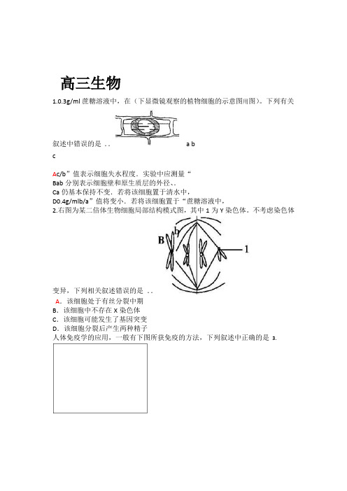 河南省开封市2020届高三上学期第一次模拟考试12月生物Word版含答案