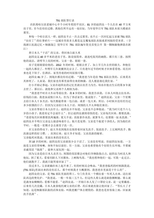 731部队罪行录