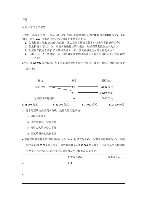 投资学练习题1