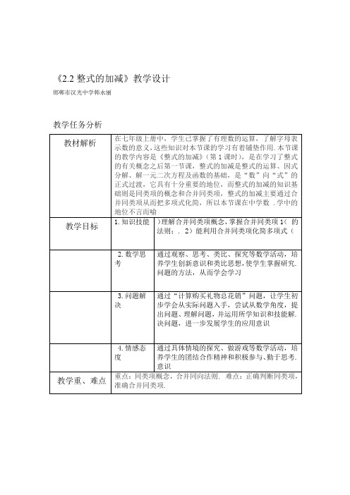 22整式加减教学设计完整版