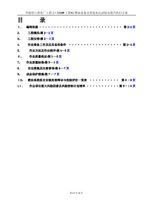 油管道水压试验作业指导书