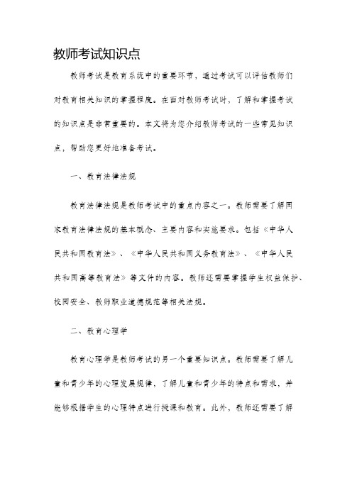 教师考试知识点