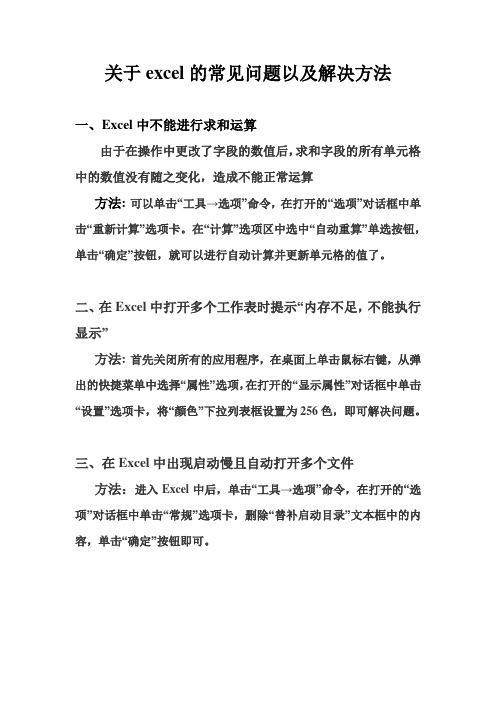 关于excel的常见问题以及解决方法