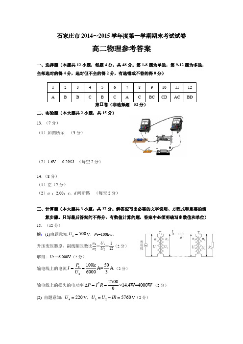 2014-2015第一学期高二物理参考答案