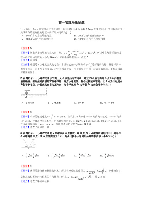 高一物理动量试题
