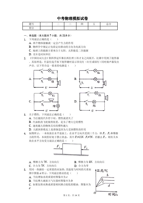 2020年安徽省中考物理模拟试卷 