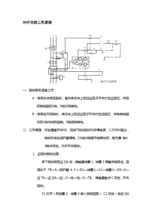 80开关的工作原理-及原理图