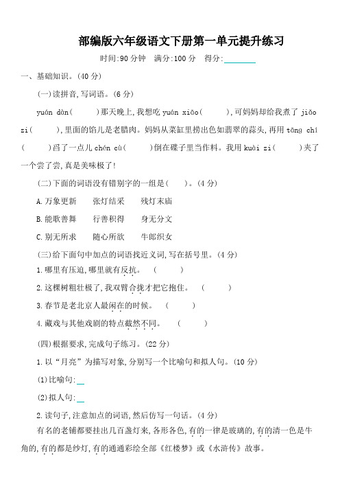 部编版六年级语文下册第一单元《语文园地一》同步练习