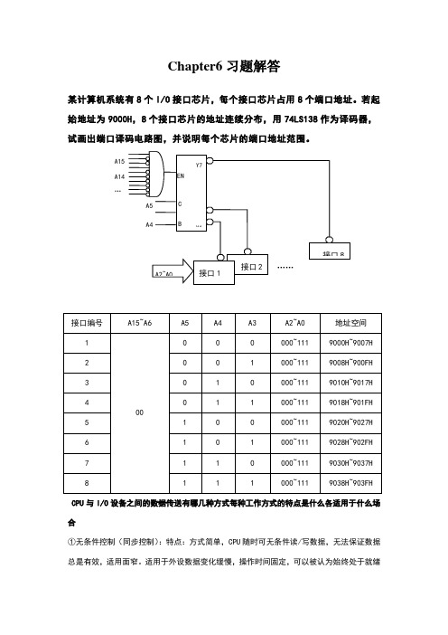 六、八、九章习题答案