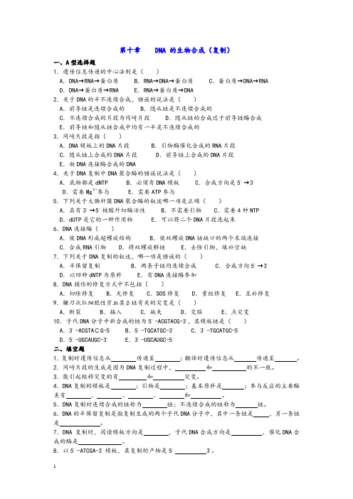 王镜岩生物化学题库精选(含详细答案)