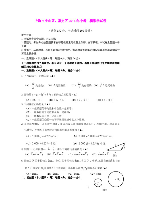 上海市宝山区、嘉定区2013年中考二模数学试卷