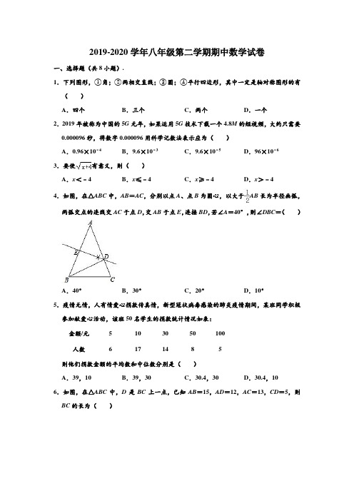 2019-2020学年北京市海淀区清华附中八年级下学期期中数学试卷 (解析版)