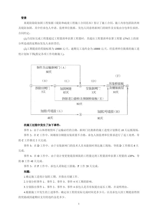 2013  二建   水利实务  各种案例题收集