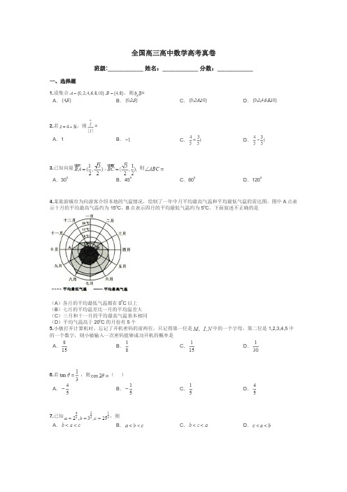 全国高三高中数学高考真卷带答案解析
