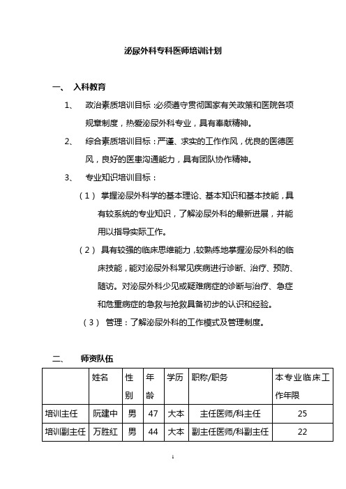 泌尿外科专科医师培训计划