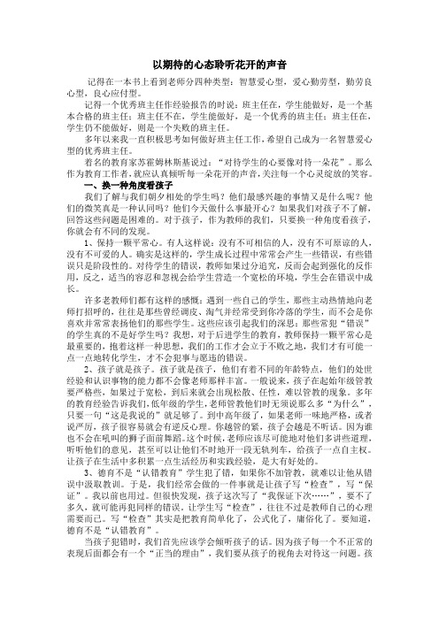 班主任经验 以期待的心态聆听花开的声音