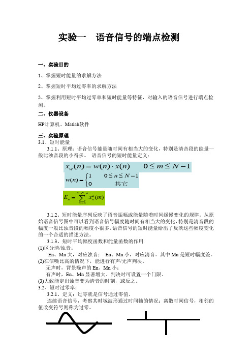 语音信号信号处理实验报告